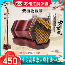 Suzhou Erhu factory direct sales professional rosewood musical instrument examination performance in the elderly teaching special gift accessories
