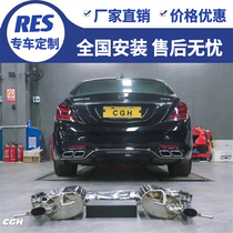 Suitable for Mercedes-Benz S320 S350 S400 S450 S500 S600 modified RES REPOSE exhaust pipe