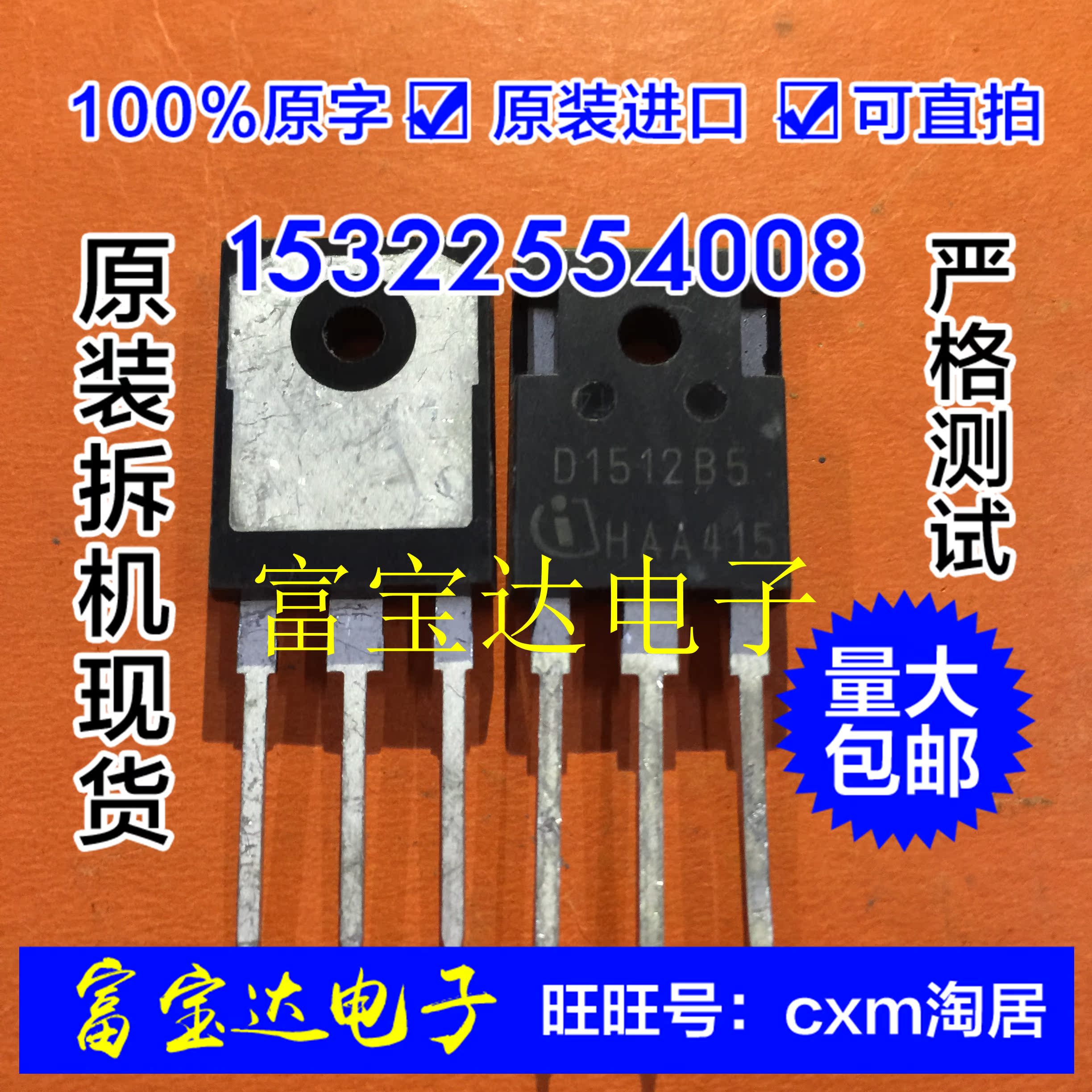 (Fuboda Electronics) brand new original loading field effect electric crystal triodes D1512B5 in kind