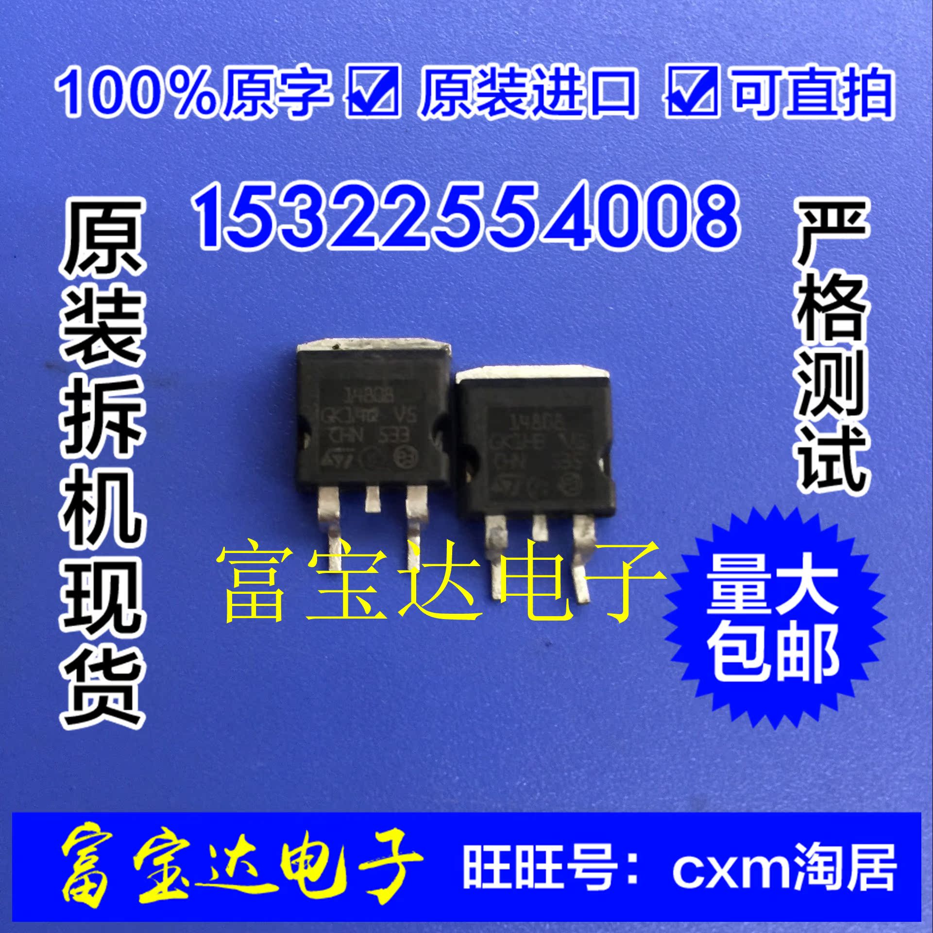 (Fu Bao Da Electronics) imported high-power MOS tube 14808 patch packaging spot actual test