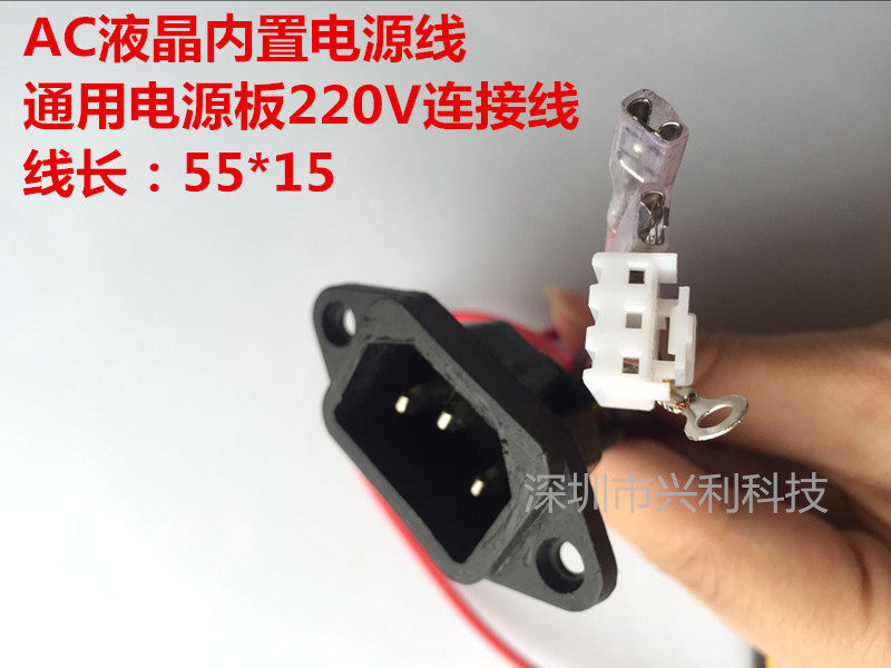Assembly and modification of LCD TV advertising machine power cord AC built-in word head socket switch power head line
