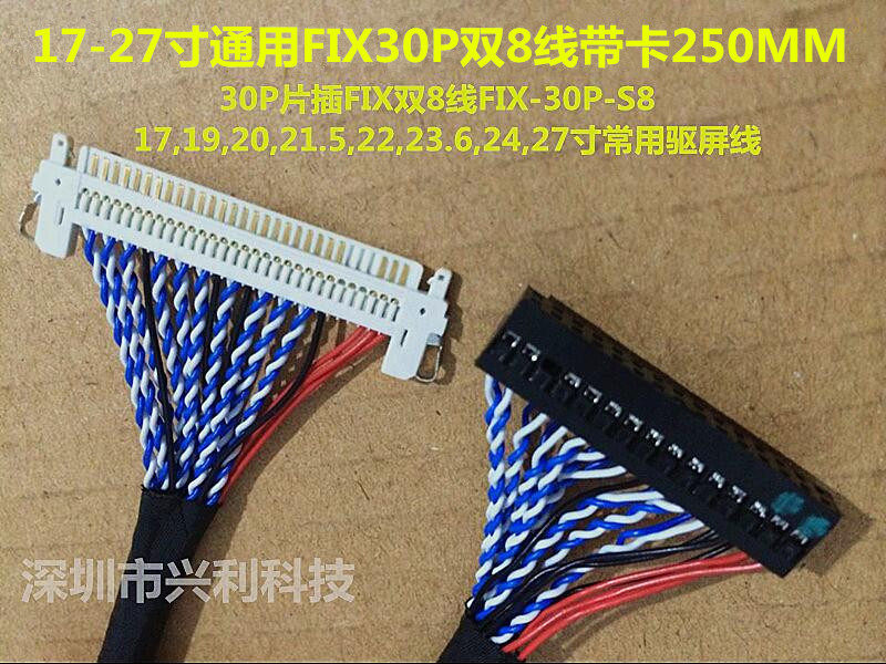 New Langlang Lehua Dingke Chuangnengda FIX-30P-S8 pin screen line double 8 screen line connection line