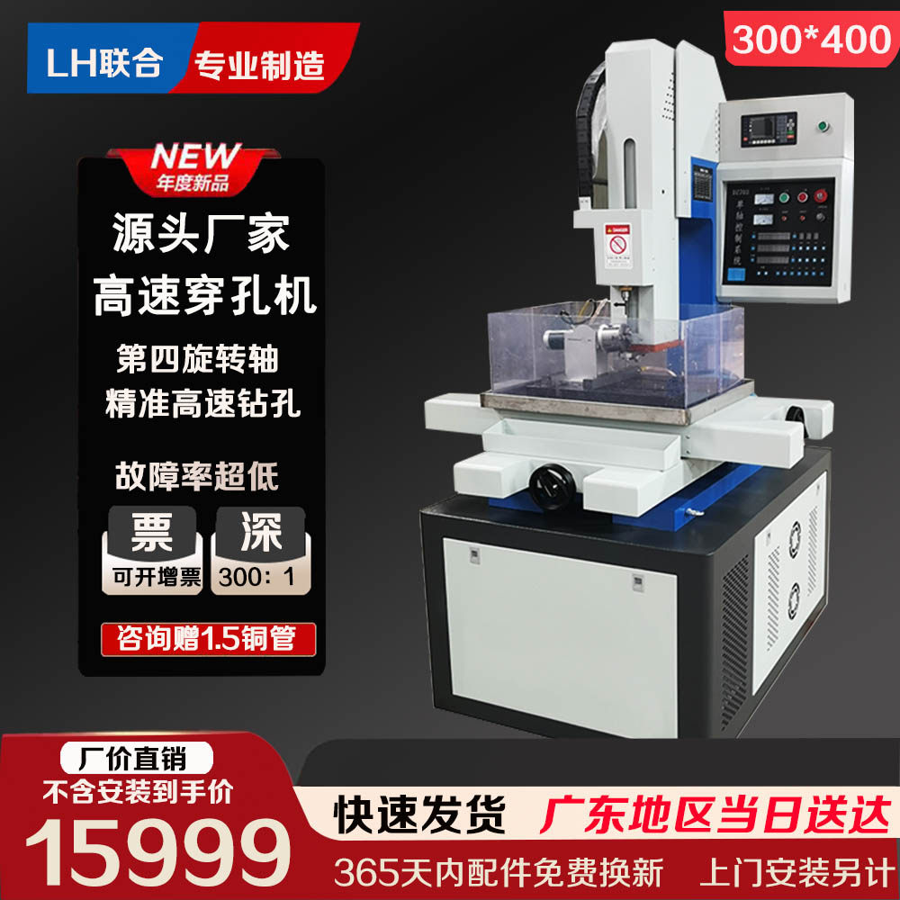 聯合科技線切割穿孔機機牀高速電 火花小孔加工機 自動打孔機廠家