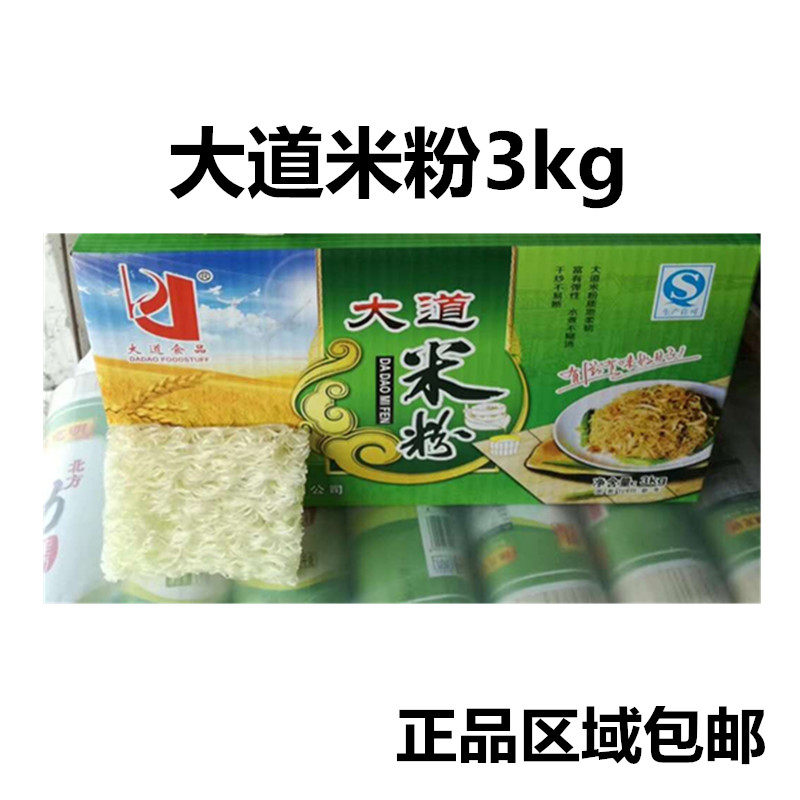 Jiafu Avenue rice flour 3kg Guangzhou fried powder soup powder Steamed powder Rice noodle food stalls suitable cooking materials
