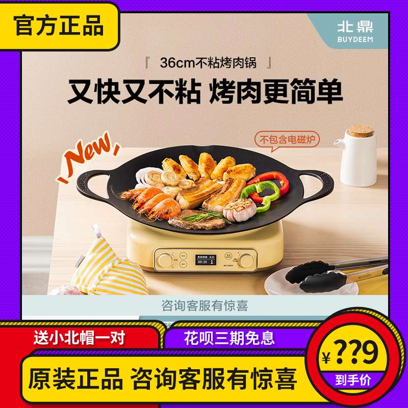 North Ding Barbecue Boiler Household Barbeck Bark Dish Korean Outdoor Camping Non-sticky Pan Fried Barbeck