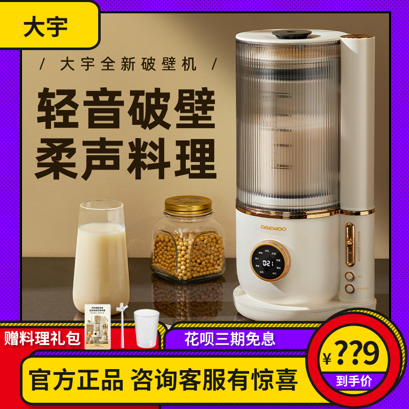 Daewoo Light Sound Wall Breaker Household Fully Automatic Soymilk Machine Special Non-silent Multi-Functional Cooking Machine for Whole Grains