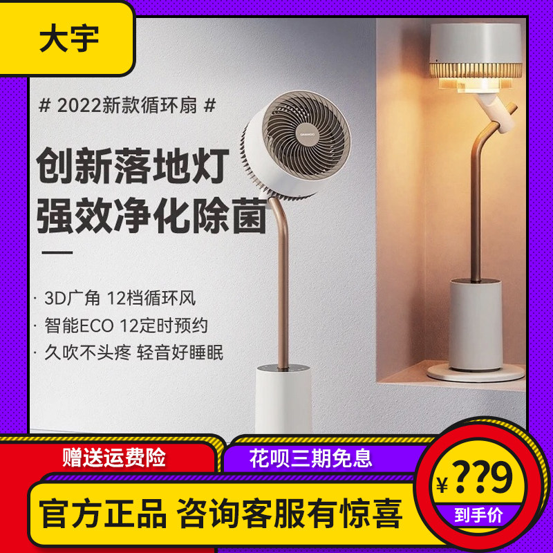 Dayu air circulation fan vertical household convection light low noise remote control floor turbine smart fan