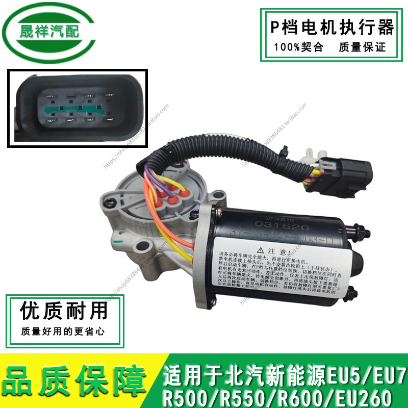 Suitable for Baic New Energy Eu5 Eu7 R500 R550 R600 Eu260 Parking Motor P Gear Parking