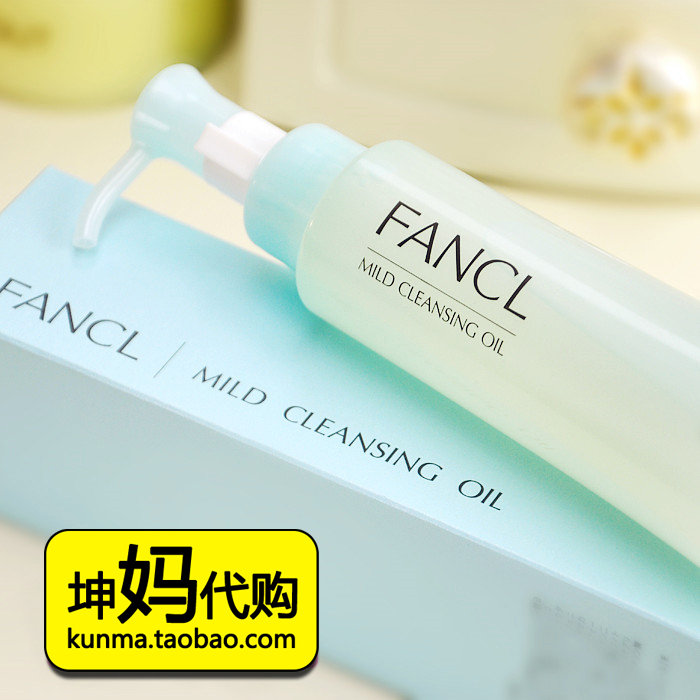 日本正品 FANCL无添加卸妆油 纳米净化液乳120ml 深层速净