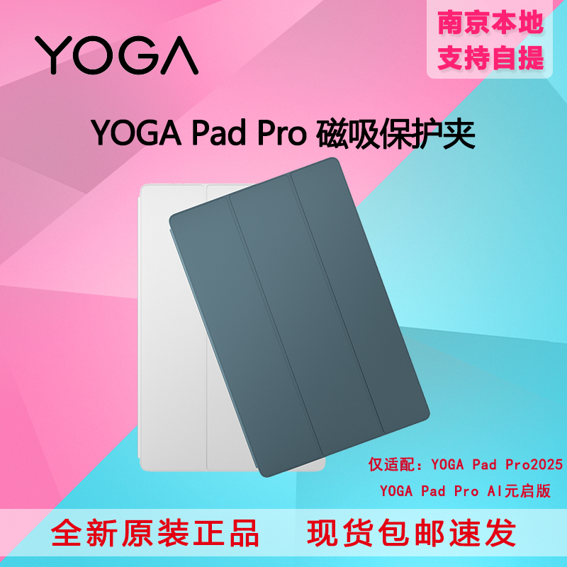 Lenovo Original Yoga Pad Pro Ai Edition 12.7inch Tablet Protective Clip Borderless Magnetic Attachment Lenovo Original Yoga Pad Pro Ai Edition 12.7inch Tablet Protective Clip Borderless Magnetic Attachment