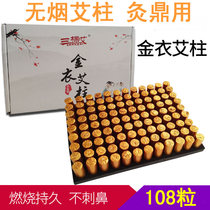 Smoke-free moxa pillar moxa stick household moxibustion 108 grain moxibustion grain plum blossom moxibustion Ding carbonization hollow easy moxibustion 12x30mm