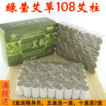Green Ying Ai bar Ai Zhu 108 short moxibustion strips aged moxa mosquito mosquito incense moxibustion Palace cold household dampness