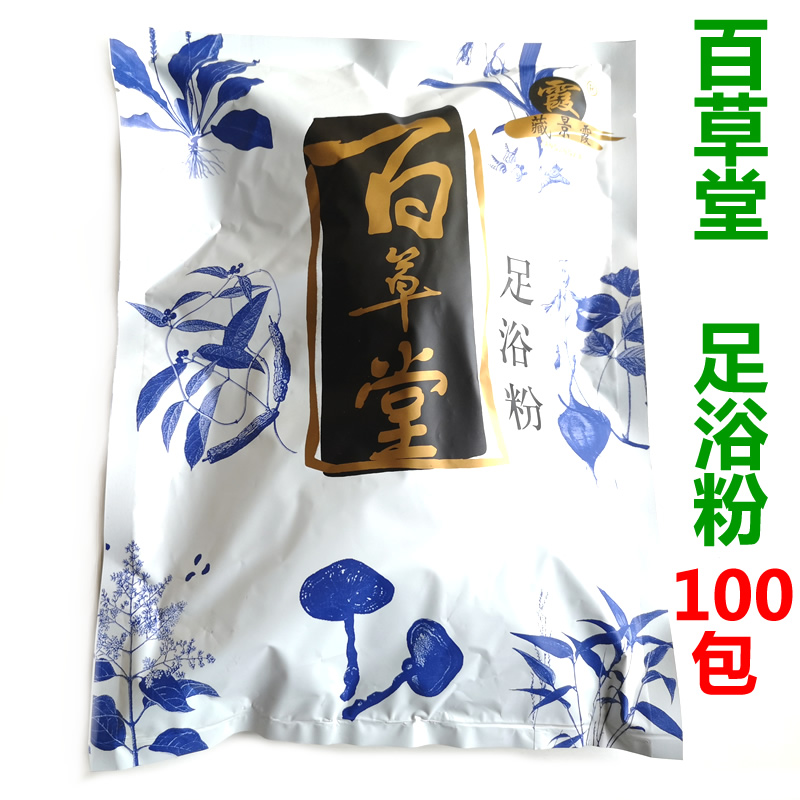 Hide-view Xia Baise Foot Bath Powder foot Baths foot bath Foot Powder Foot Powder Foot Massage Health Care Bubble Foot Medicine Bag