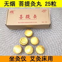 Smoke-free moxa pillar Bodhi moxibustion pill sitting moxibustion instrument smoked moxibustion stool moxibustion bed Black moxa bar carbonized beauty salon home