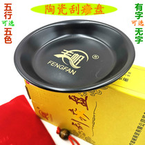 Ceramic Sha plate Wu Yilin Sha plate scraping thin scraping leg plate scenery sweet same round massage facial scraping plate