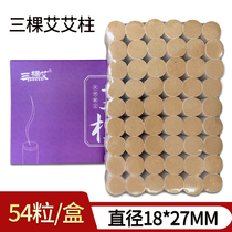 Jin Ai Zhu moxa 54 section three Ai section small moxibustion strips Wormwood Wormwood moxibustion strips 1 8cm mugwort
