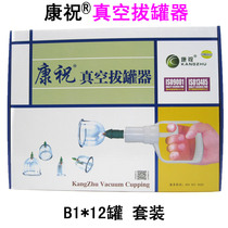 Kangzhu cupping 12 cans vacuum cupping air tank B type household cupping magnet thickening non-glass