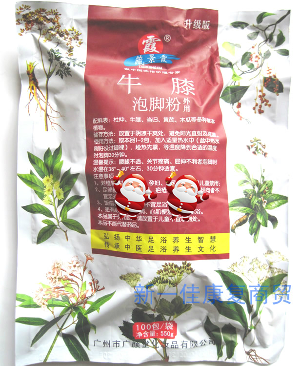 Zang Jing Xia Biathbed Feet Powder Foot Pink Footbath Powder Pure Herbal Bath Foot Powder Bag Waist Leg Bubble Foot Pink Foot Powder Foot Powder Foot Powder Foot Bath