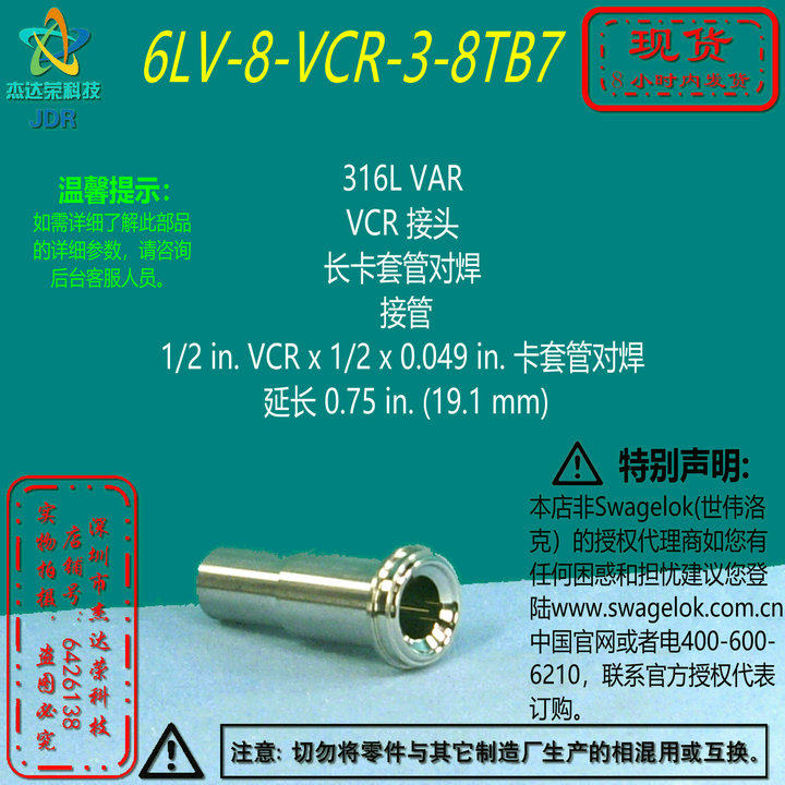(6LV-8-VCR-3-8TB7) Swagelok VCR connector card casing pair welding 1 2in