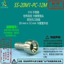 (SS-20M1-PC-12M) Swagelok Card Sleeve Reducing orifice connector 20mm x12mm