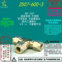 (2507-600-3)Swagelok 2507 Swagelok ferrule tee 3 8 in ferrule