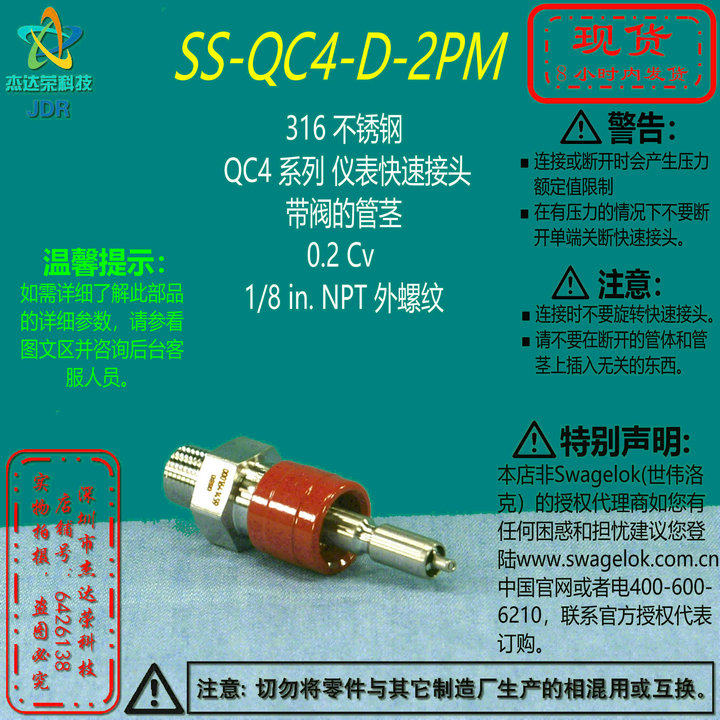 (SS-QC4-D-2PM) Swagelok quick coupling with valve pipe stem 1 8 in. NPT