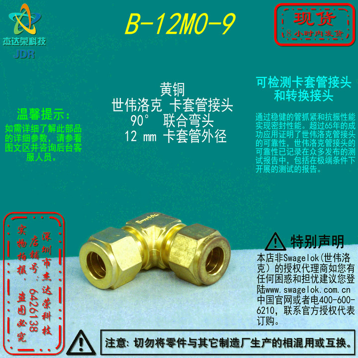 (B-12M0-9) Swagelok Brass 12 mm Tube Fitting Union Elbow