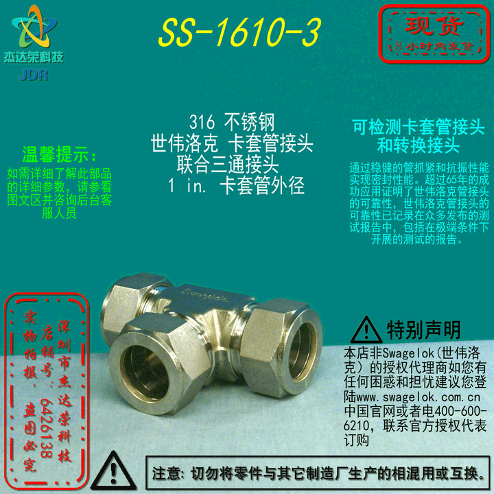 (SS-1610-3)Swagelok Joint Tee 1 in Tube Outer diameter