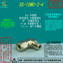 (SS-10M0-2-4)Swagelok Swagelok external thread elbow 10mm x1 4 in NPT