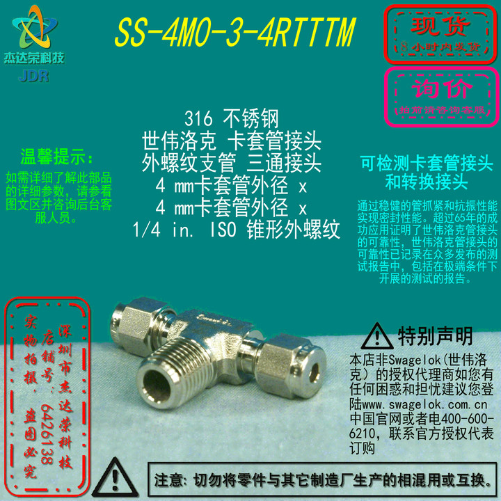 (SS-4M0-3-4RTTTM) Swagelok sei Weiloc tee joint 4 mm cutting sleeve x1 4inISO