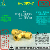 (B-10M0-3) Swagelok Brass Tube Joint Tee Joint 10 mm