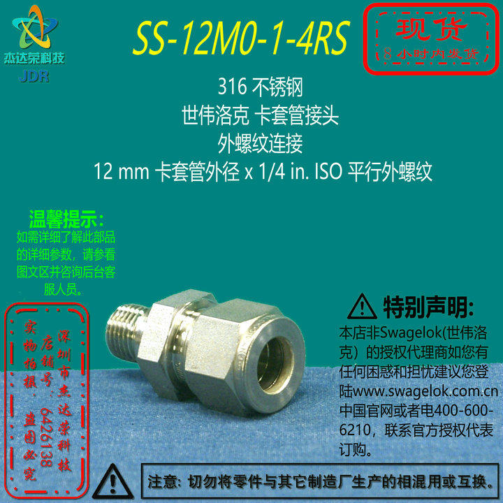 (SS-12M0-1-4RS)Swagelok Swagelok Jam Jam Jam Jam 12mm X14iniso