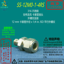 (SS-12M0-1-4RS) Swagelok Swagelok tube fitting 12mm ferrule x1 4inISO