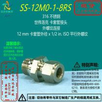 (SS-12M0-1-8RS) Swagelok Swagelok external thread connection 12mm ferrule x1 2inISO