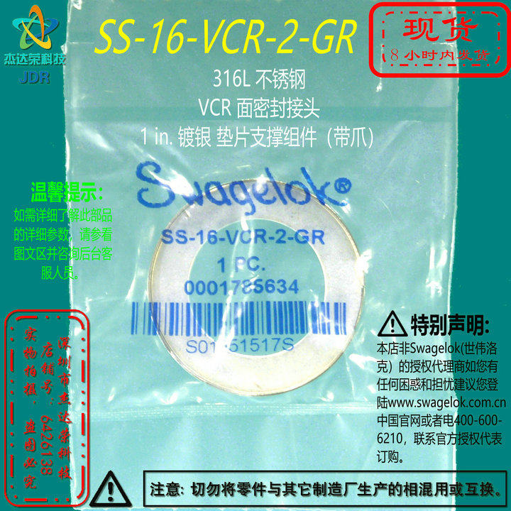 (SS-16-VCR-2-GR)Swagelok 316L VCR 1in Silver-plated Gasket Support