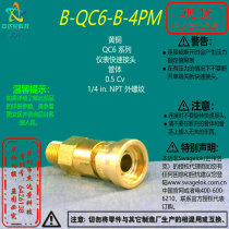 (B-QC6-B-4PM)Swagelok Swagelok copper quick fitting tube body 1 4 in NPT