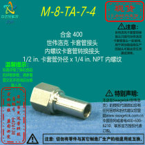 (M-8-TA-7-4)Swagelok Swagelok clamp adapter 1 2 card sleeve x1 4NPT
