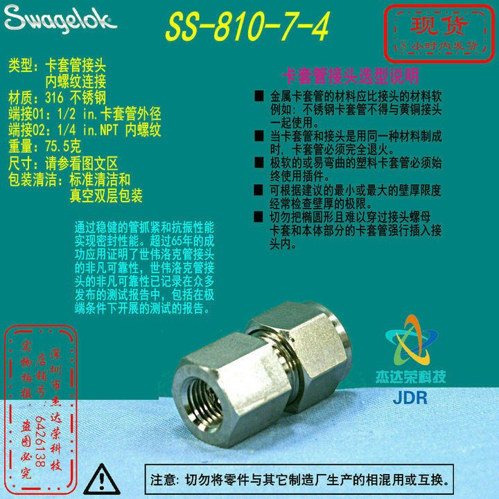 (SS-810-7-4) Swagelok cutting sleeve pipe joint 1 2 in cutting sleeve x 1 4 in NPT
