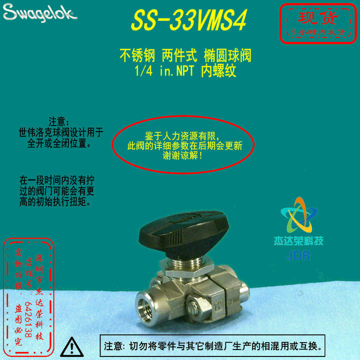 (SS-33VMS4)Swagelok Two-Piece Elliptical Ball Valve 1 4 in NPT Female Thread
