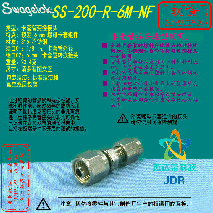 (SS-200-R-6M-NF)Swagelok 1 8 in x6 mm Tube Adapter
