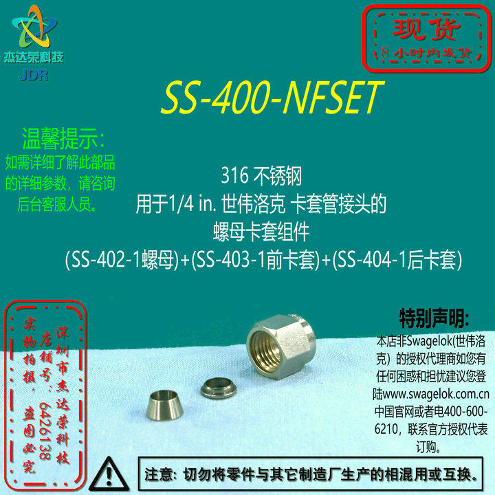 (SS-400-NFSET) Swagelok Swagelok nut and ferrule assembly 1 4 in
