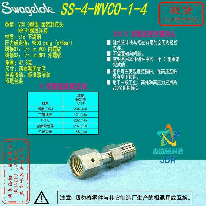 (SS-4-WVCO-1-4) Swagelok Sealock O-ring joint NPT external thread 1 4 in