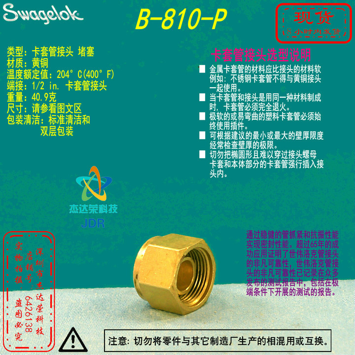 (B-810-P)Swagelok Swagelok brass 1 2 in ferrule pipe joint plug