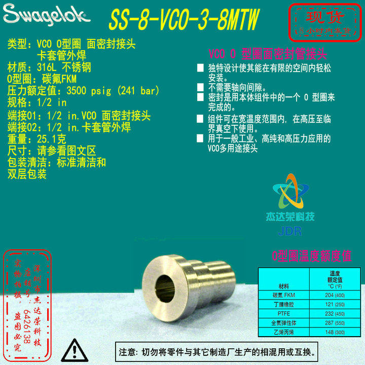 (SS-8-VCO-3-8MTW) Swagelok Shiwei Rockepipe Outer welding 1 2 in VCO Joint