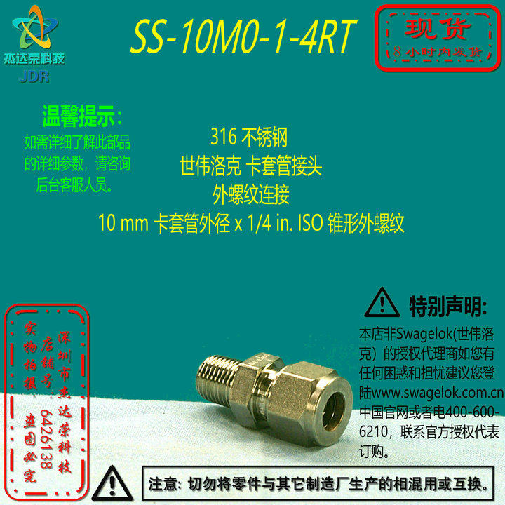 (SS-10M0-1-4RT) Swagelokj Wellockka Case Connector 10 mmx1 4 in ISO