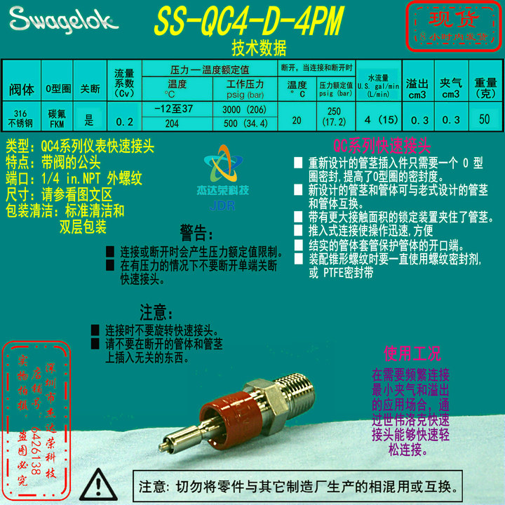 (SS-QC4-D-4PM) Swagelok sei Weiloc Quick Joint 1 4in NPT external thread