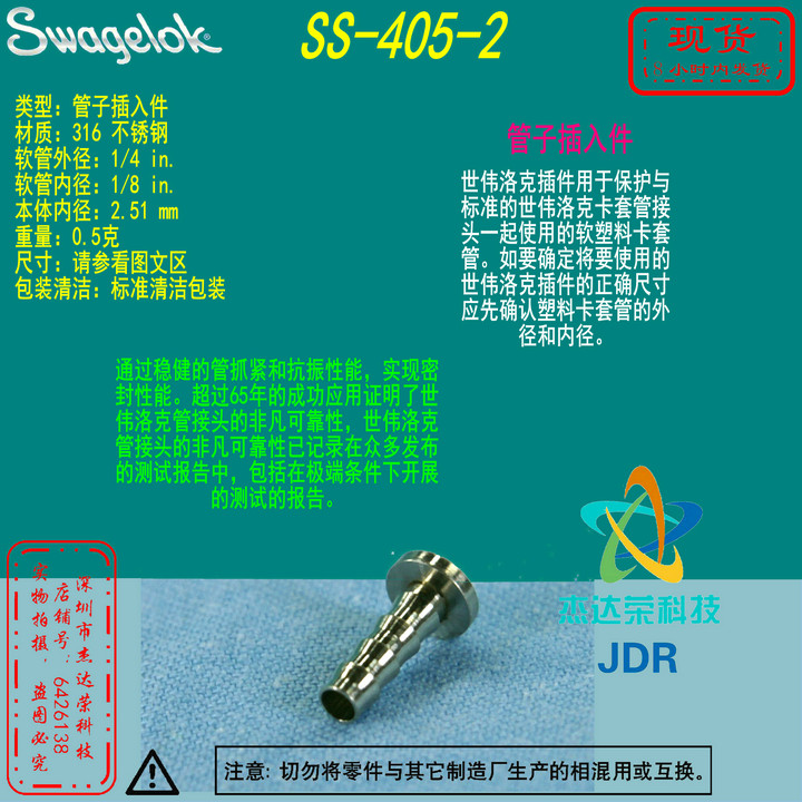 (SS-405-2) Swagelok sei Weiloc tube insert 1 4 in outer diameter x1 8 in inner diameter