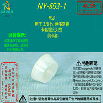 (NY-603-1)Swagelok Swagelok nylon for 3 8 in ferrule tube fittings
