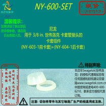 (NY-600-SET)Swagelok Swagelok nylon for 3 8 in ferrule coupling ferrule assemblies