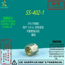 (SS-402-1) Swagelok Nut for 1 4 in Tube Fitting